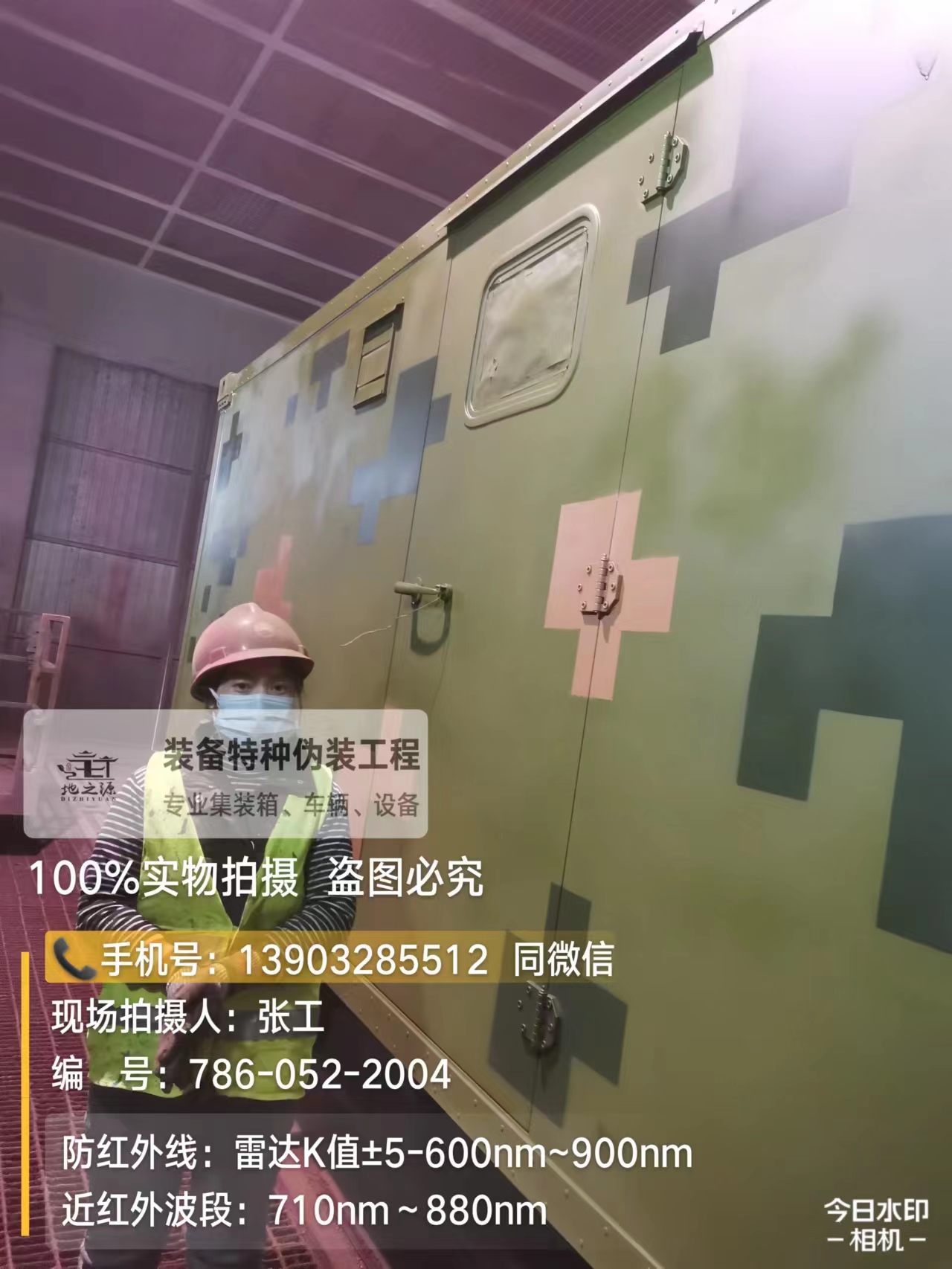 呼和浩特外墙迷彩漆是一种特种涂料