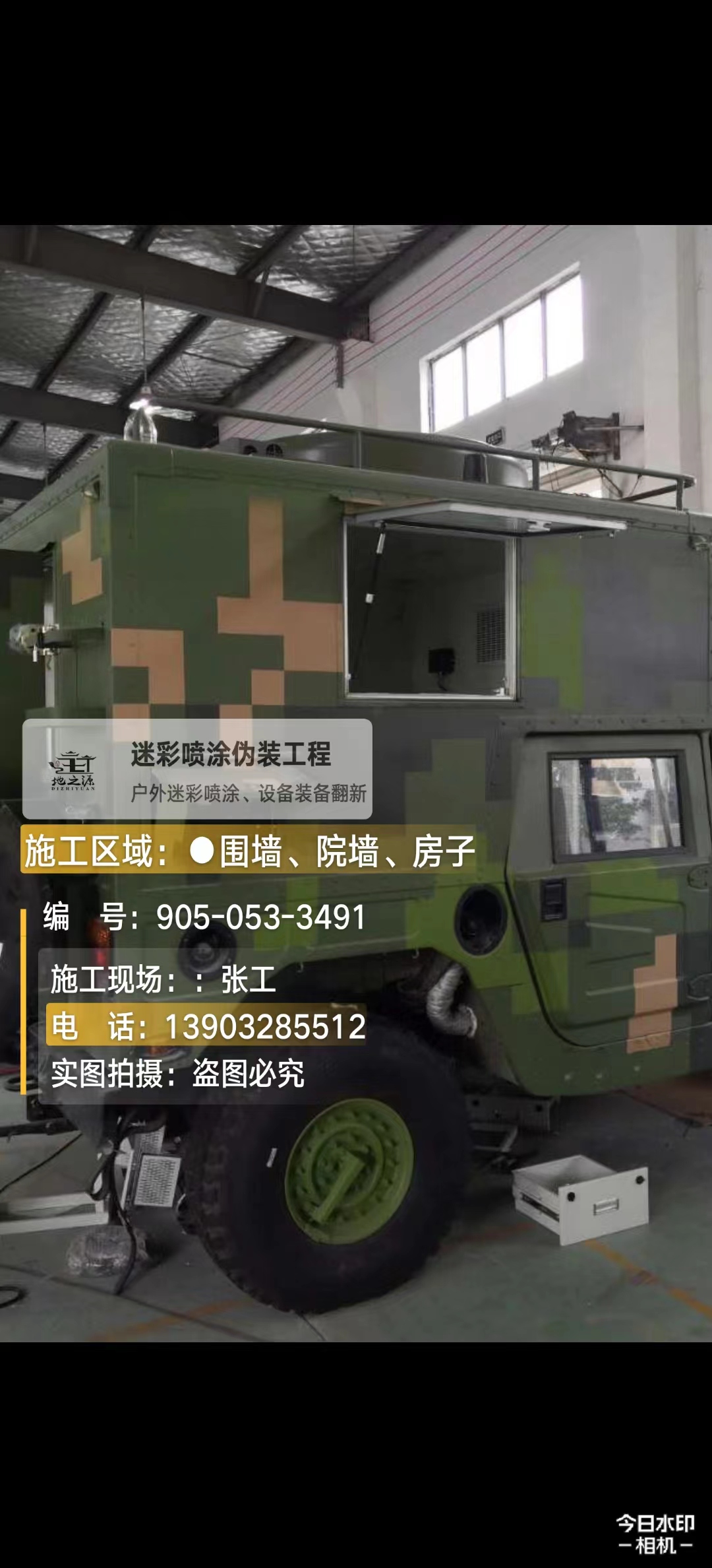 呼和浩特 这份外墙迷彩漆施工报价清单按 “项目明细